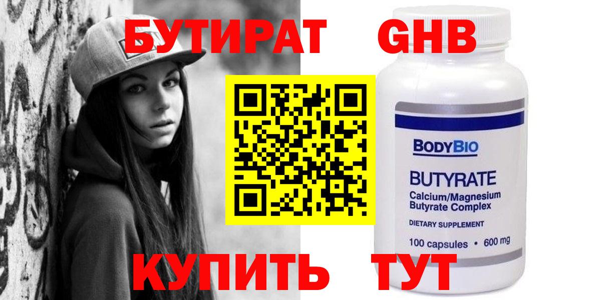 Бутират Butirat Луга