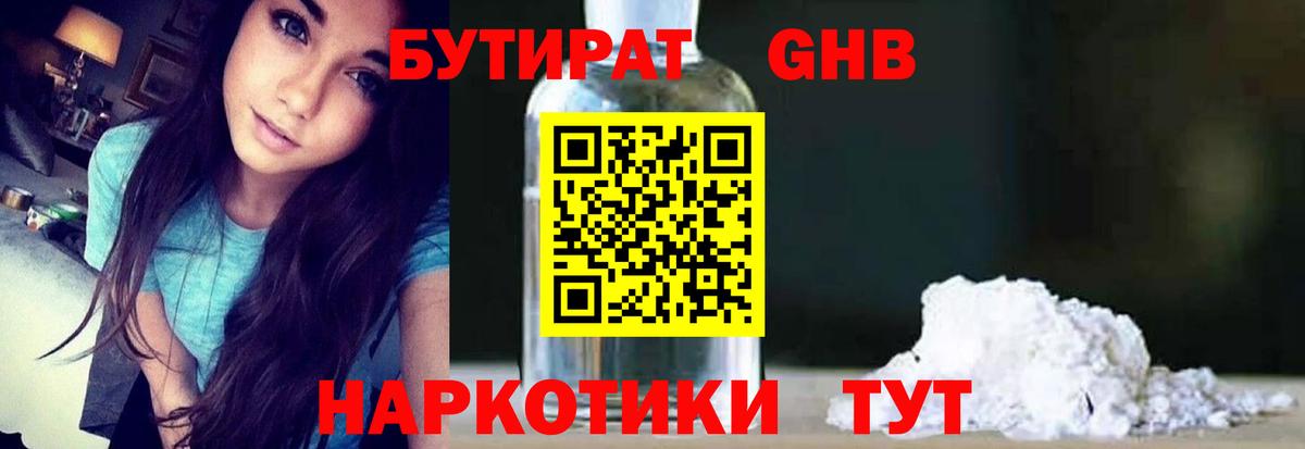 Луга  Бутират GHB  Вход с VPN 