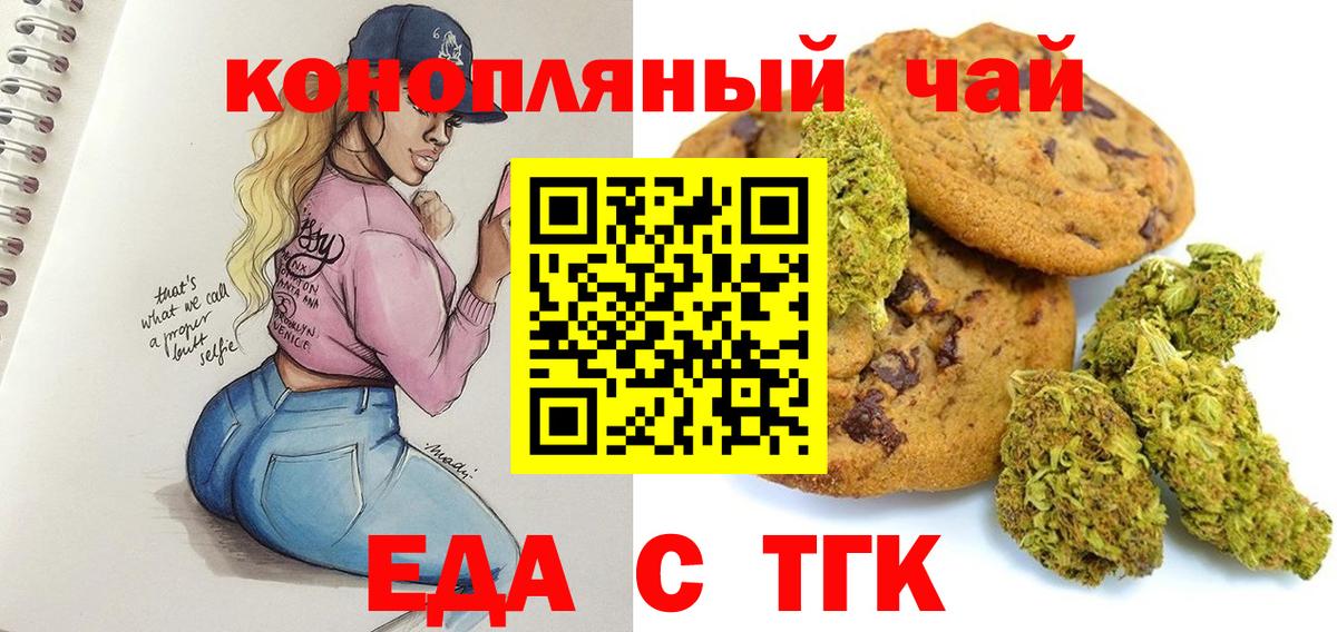 Еда ТГК конопля  Вход с VPN  Луга 