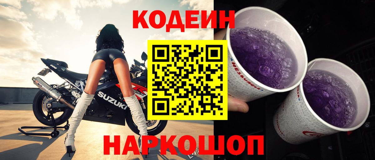 Codein Purple Drank  Вход с VPN  Codein Purple Drank  Луга 