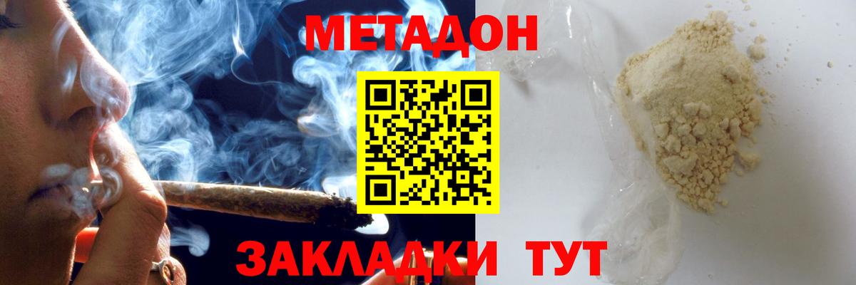 МЕТАДОН methadone  Метадон VHQ  Вход с VPN  Луга 